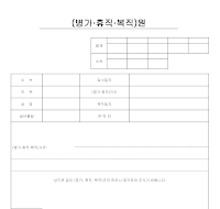 병가휴직복직원 병가휴직복직원